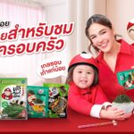 เตรียมพบกับเซอร์ไพรส์ครั้งใหญ่! เปิดตัวพรีเซนเตอร์คู่แม่ลูกสุดฮอต “ชมพู่ อารยา&น้องแอบิเกล” ในงาน “เถ้าแก่น้อย X เถ้าแก่เกล Snack Party”