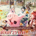 เกมมือถือยอดฮิต “Dragon Raja: ReRise” เปิดตัวคอลแลปส์กับอนิเมะยอดนิยม “ศึกตำนาน 7 อัศวิน” เมลิโอดัสและเอลิซาเบธ เข้าร่วมอะคาเดมี่คาสเซลในช่วงเวลาจำกัด!