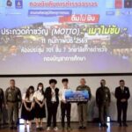 กองบังคับการตำรวจจราจร ร่วมกับ สสส. จัดประกวดหนังสั้นดื่มไม่ขับ-พร้อมมอบทุนการศึกษาให้นักศึกษาที่เข้าร่วมประกวด