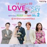 สายสีแดง จับมือเขตจตุจักร จัดกิจกรรมจดทะเบียนสมรสลอยฟ้า ครั้งที่ 2 “Love in the Sky 2026” เฉลิมฉลองวันแห่งความรัก