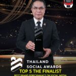 สายสีแดง รับรางวัล Top 5 Best Brand Performance on Social Media สาขา Mass Transit จากเวที Thailand Social Awards2 ปีซ้อน