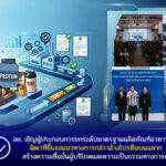 อย. เชิญผู้ประกอบการยกระดับมาตรฐานผลิตภัณฑ์อาหารไทย จัดเวทีชี้แจงแนวทางการกล่าวอ้างโปรตีนบนฉลาก สร้างความเชื่อมั่นผู้บริโภคและความเป็นธรรมทางการค้า