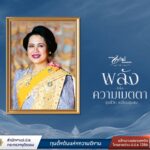 สำนักงาน ป.ป.ส. จัดงานมหกรรมกองทุนแม่ของแผ่นดิน ประจำปี 2569 ภายใต้แนวคิด “พลังแห่งความเมตตา ชุบชีวิต เปลี่ยนชุมชน” 19 สิงหาคมนี้ ณ อิมแพ็ค เมืองทองธานี