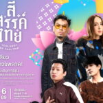 สี • สรรค์ • ไทย” เปิดฉากยิ่งใหญ่! วธ. ชวนเที่ยวงานมหกรรมวัฒนธรรมแห่งชาติเปิดประสบการณ์ “COLORS OF THAI THAI” ผ่าน 5 โซนสุดสร้างสรรค์                                                              พาทุกคนออกเดินทางสัมผัสเสน่ห์วิถีไทยให้ครบทุกมิติ “กิน เที่ยว ชม ลอง เรียนรู้” 